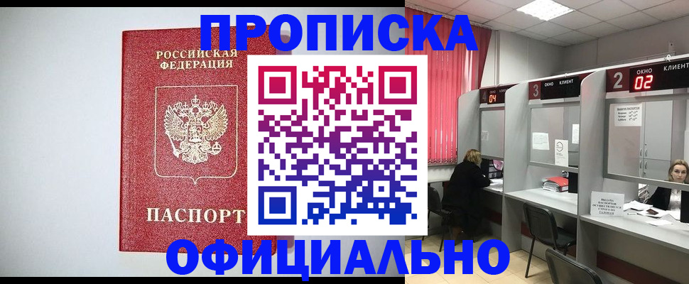 прописка 2025 в Учалы