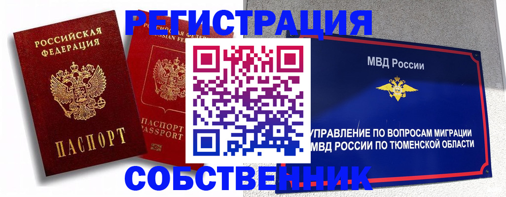 прописка штамп в Учалы